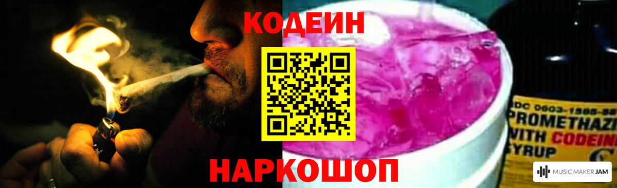 Codein напиток Lean (лин)  Вход с VPN  Дагестанские Огни  Кодеин Purple Drank 