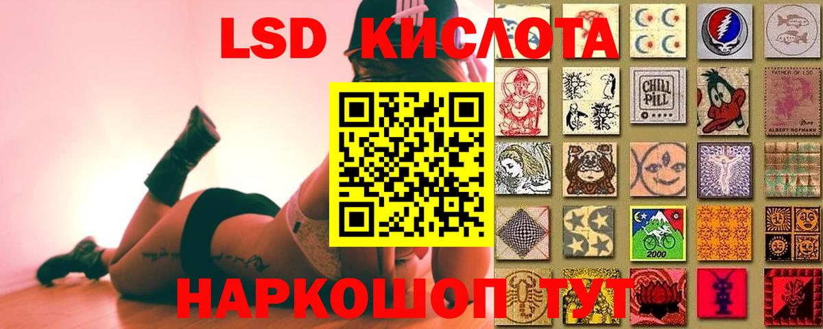 ЛСД экстази кислота  LSD-25 экстази кислота  Вход с VPN  ЛСД экстази  Дагестанские Огни 