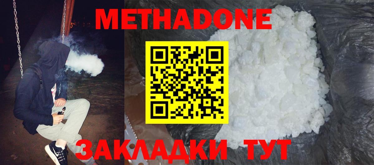 МЕТАДОН VHQ  Вход с VPN  Дагестанские Огни  Метадон methadone 